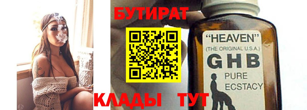 БУТИРАТ BDO 33%  Вход с VPN  Верхняя Салда 