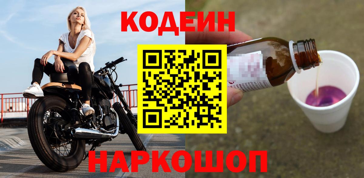 Кодеин напиток Lean (лин) Верхняя Салда